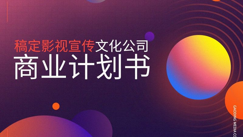 年会活动策划流程表模板：打造一场成功的年度盛会
